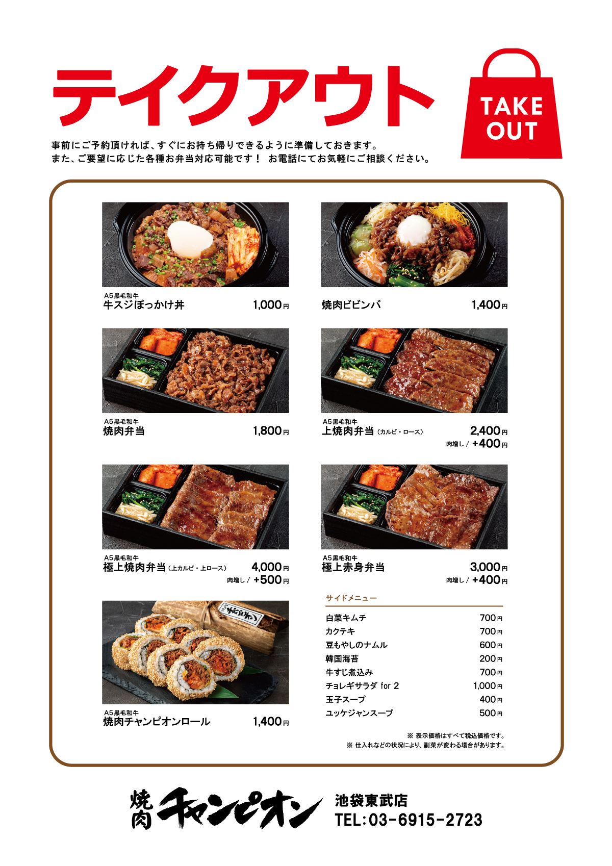 https://www.yakiniku-champion.com/news/%E6%B1%A0%E8%A2%8B%E6%9D%B1%E6%AD%A6%E5%BA%97%E3%83%86%E3%82%A4%E3%82%AF%E3%82%A2%E3%82%A6%E3%83%88%E3%83%A1%E3%83%8B%E3%83%A5%E3%83%BC_210315.jpg