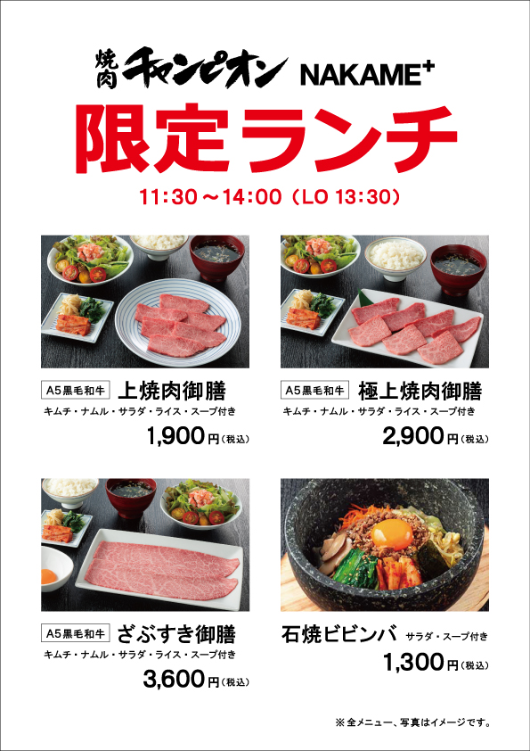 https://www.yakiniku-champion.com/news/426e1873489a296423d6594f8f8190ffb9c13b90.jpg