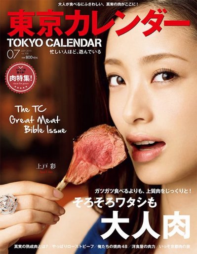 東京カレンダー7月号.jpg