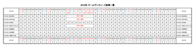 営業各店_GW2016チャンピオン.jpg