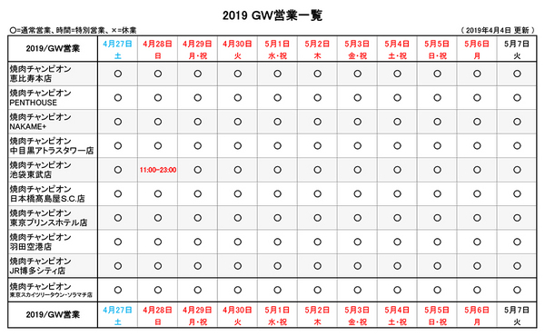 2019GW営業各店_190404_g2.jpg