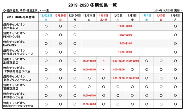 web_2019-2020-冬期営業各店_191125_g2.jpg