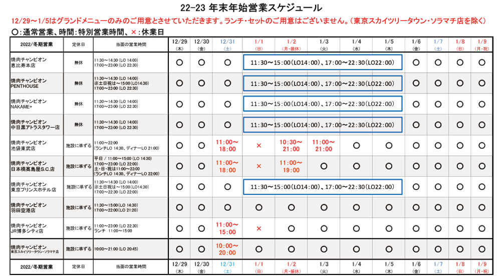 https://www.yakiniku-champion.com/news/b5a426cad2fd55feeab2fe17599c4a1261509f1f.jpg